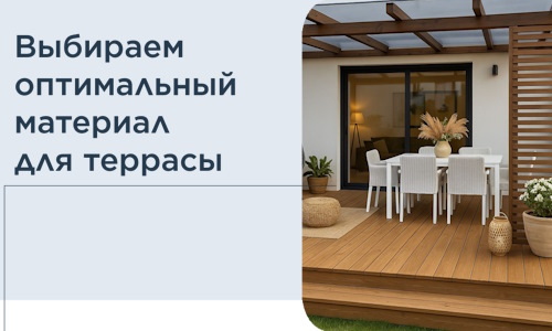 Выбираем оптимальный материал для террасы в Вязниках